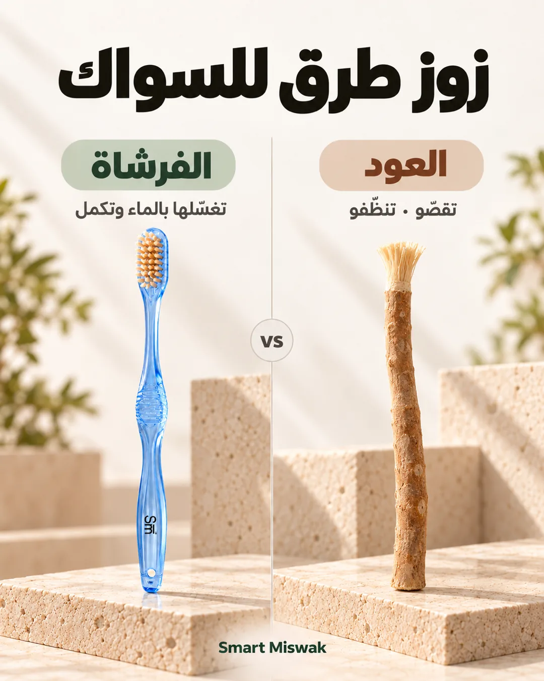 العود والفرشاة